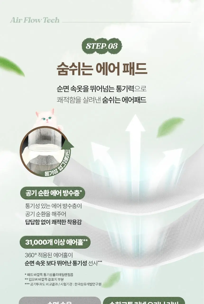 [NEW] 시크릿데이 순한코튼 린넨 오가닉커버 생리대 6종 택 1 상세페이지 38